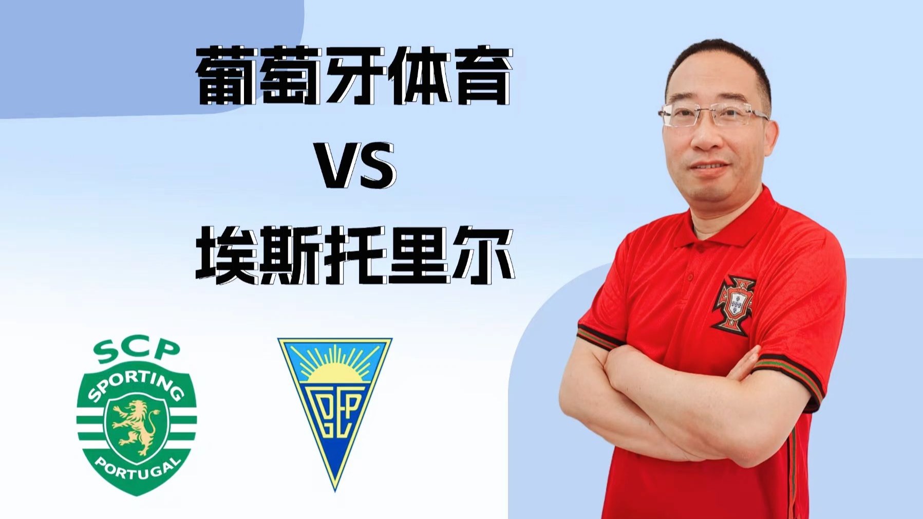 关于葡萄牙挑战埃斯托尼亚，双方实力如何？的信息