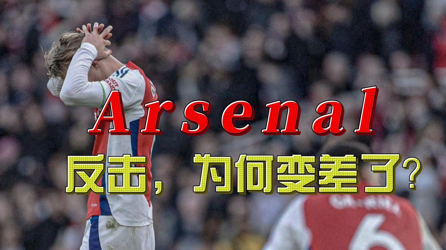 开云平台-阿森纳客场不敌，传统实力有待提升的简单介绍