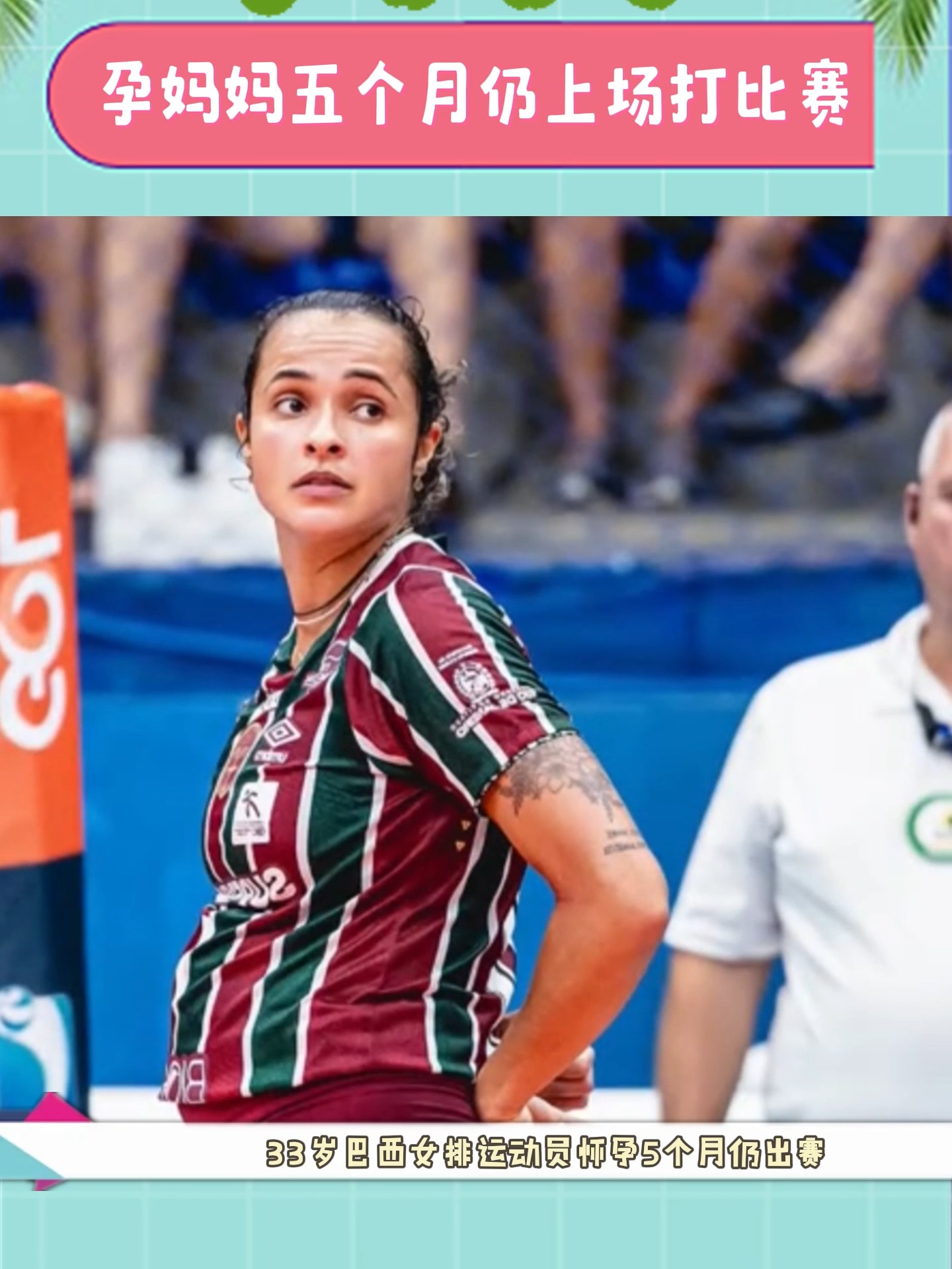 老妇人球员因伤缺席下一场比赛 老妇人球员因伤缺席下一场比赛