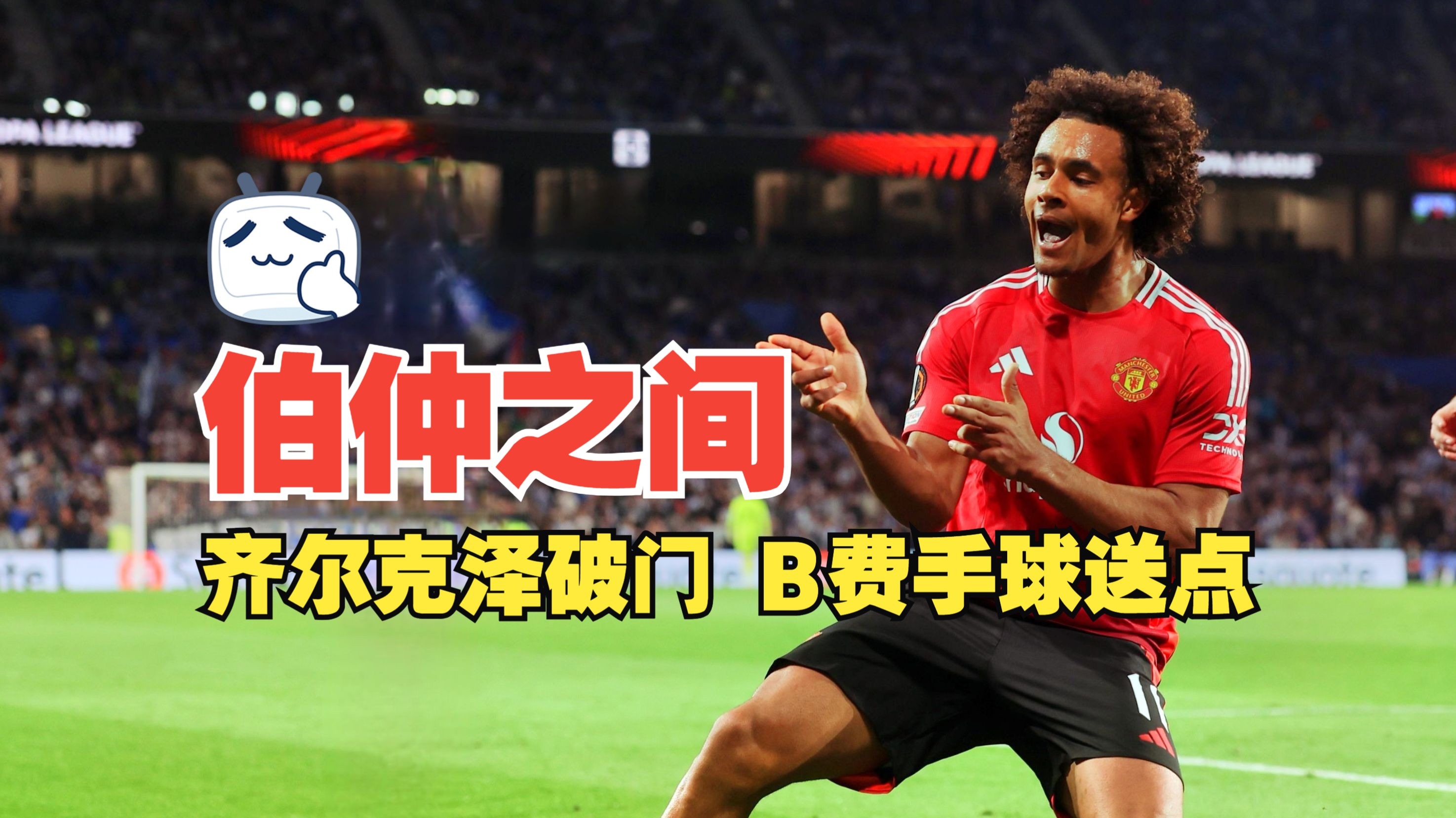 开云体育在线-曼联新援助攻破门，助球队取胜