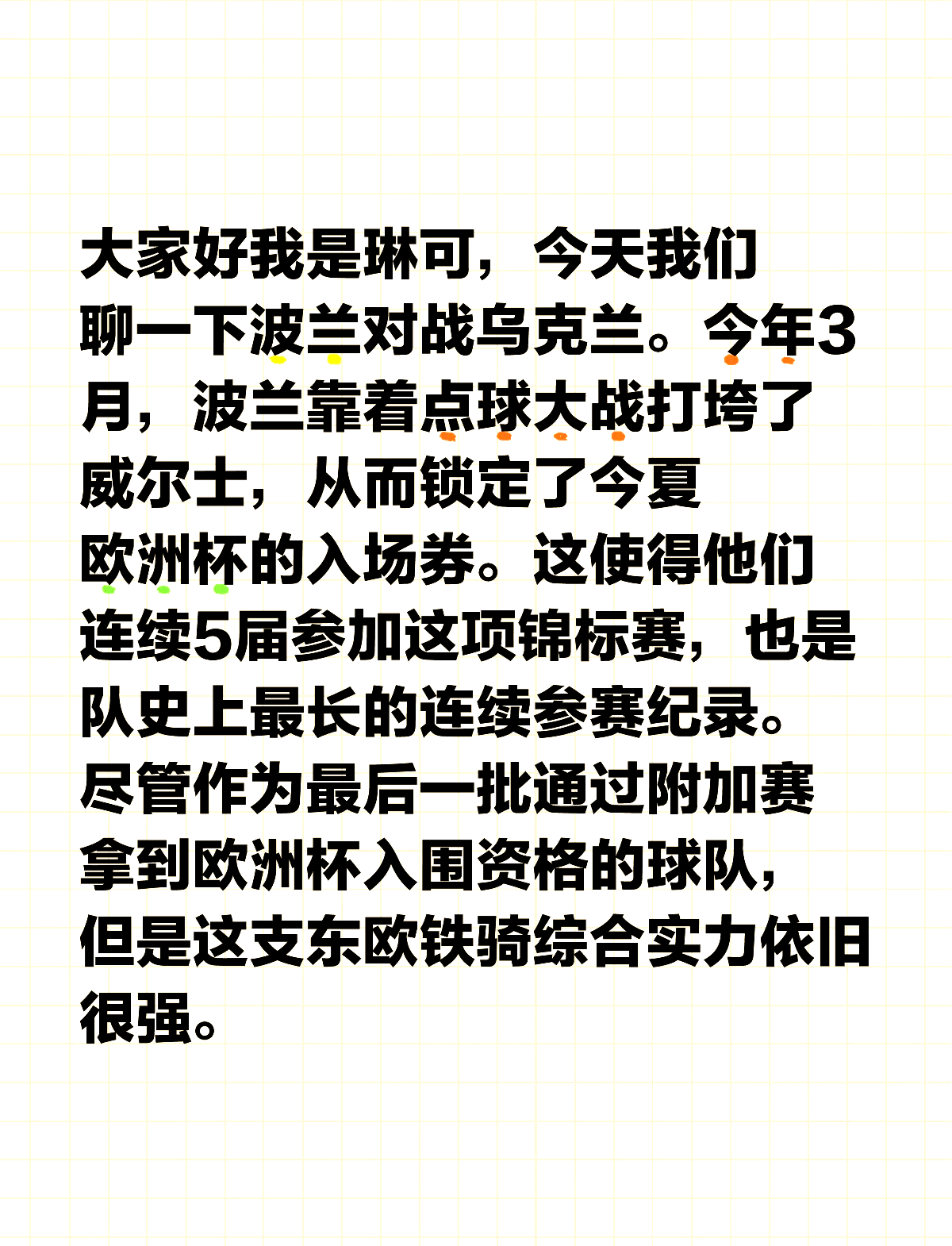 乌克兰队主场比胜出,成功晋级欧洲预选赛的简单介绍 乌克兰队主场比胜出,成功晋级欧洲预选赛的简单介绍