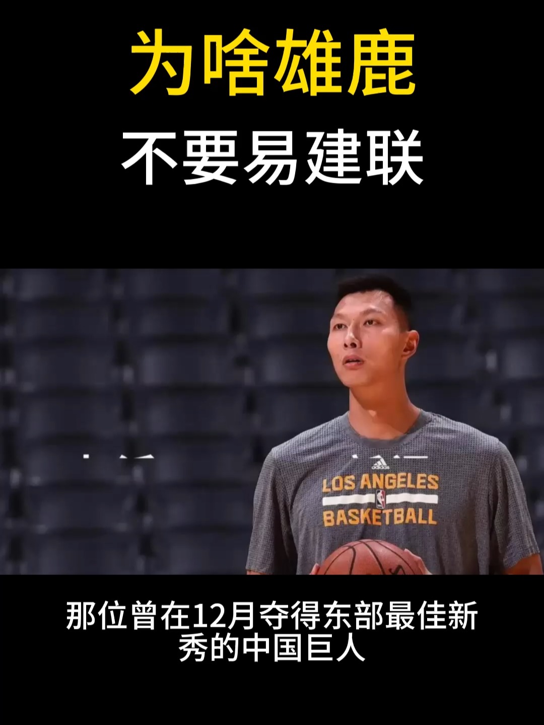 开云体育登录-山东队逆转雄鹿，易建联统治全场